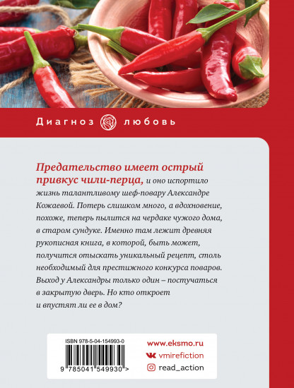 Рецепт ее счастья