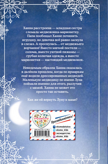 Рождественские истории. Мама для Луны