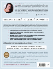 Роман с вязанием. Тысячи вещей по одной формуле. Руководство по интуитивному вязанию - Фото 1