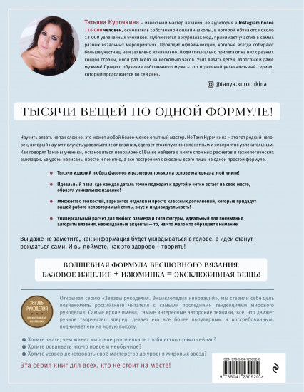 Роман с вязанием. Тысячи вещей по одной формуле