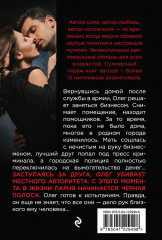Роман с убийцей - Фото 1