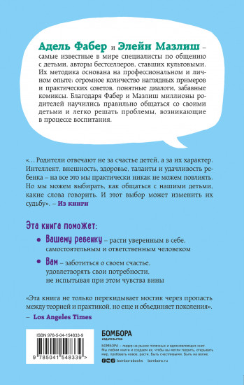 Свободные родители, свободные дети