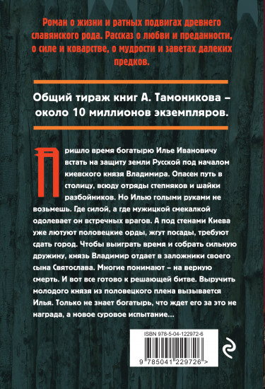 Северный витязь