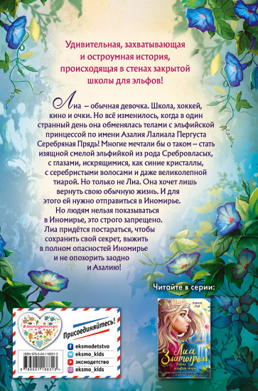 Секрет эльфийской принцессы