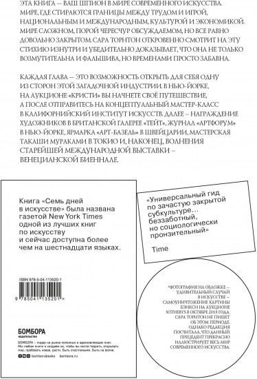 Семь дней в искусстве