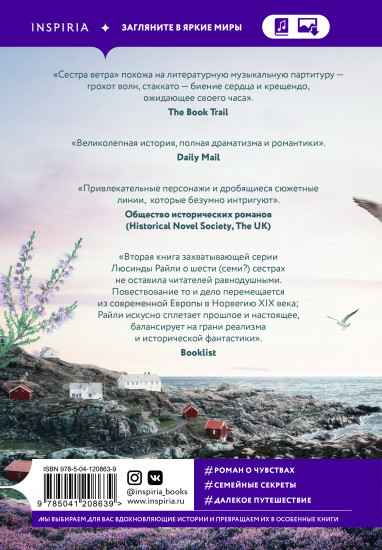 Семь сестер. Сестра ветра