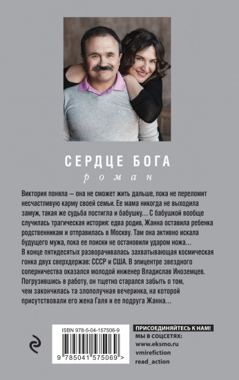 Сердце бога