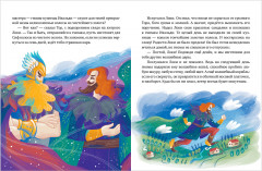 Большая сказочная серия. Мифы народов мира - Фото 3