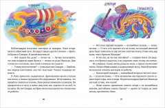 Большая сказочная серия. Мифы народов мира - Фото 4