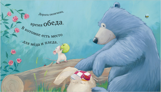 Книжки-картинки. Мишка и мышка