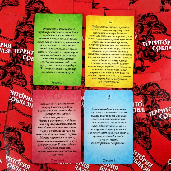 Игра «Территория соблазна»