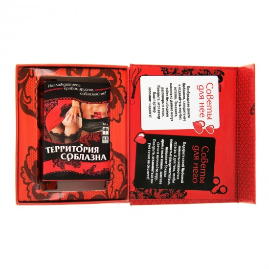 Игра «Территория соблазна»