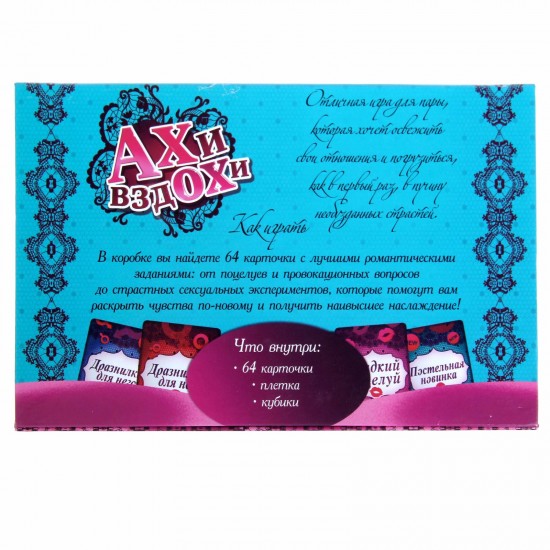 Игра с карточками «Ахи вздохи»