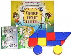 Игровой альбом к блокам Дьенеша «Спасатели приходят на помощь» - Фото 1