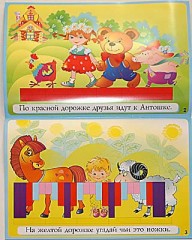 Игровой альбом к палочкам Кюизенера «Волшебные дорожки» - Фото 1