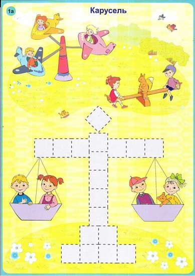 Игровой альбом к палочкам Кюизенера «Веселые цветные числа»