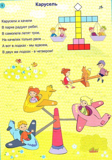 Игровой альбом к палочкам Кюизенера «Веселые цветные числа»