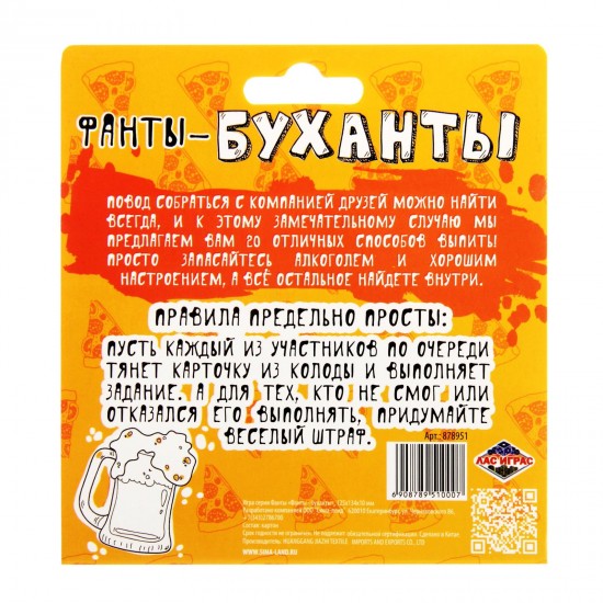 Фанты «Фанты-буханты»