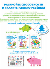 Развиваем интеллект и моторику. Для детей 5-6 лет - Фото 1