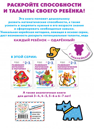 Развиваем математические способности. Для детей 2-3 лет