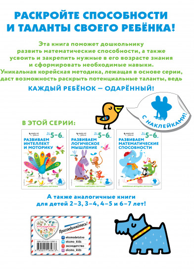 Развиваем математические способности. Для детей 5-6 лет