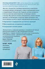 Сила в возрасте. Правильная физическая активность для восстановления и сохранения здоровья - Фото 1