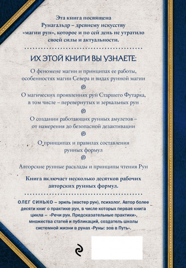 Сила рун