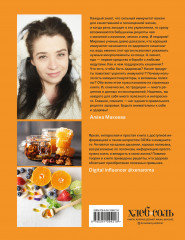 Сильный иммунитет. Авторская система укрепления иммунитета с помощью питания - Фото 1