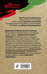 Симфония убийства - Фото 1