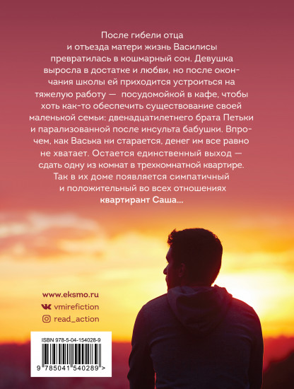 Синдерелла без хрустальной туфельки