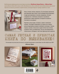 Вышейте мне кота! 30 мурчащих проектов с французским шармом для любителей вышивки и котиков - Фото 1