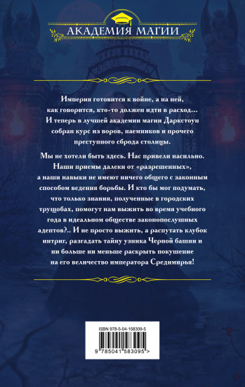 Изгои академии Даркстоун