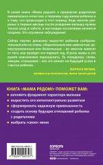 Мама рядом! Главный секрет первого года жизни - Фото 1