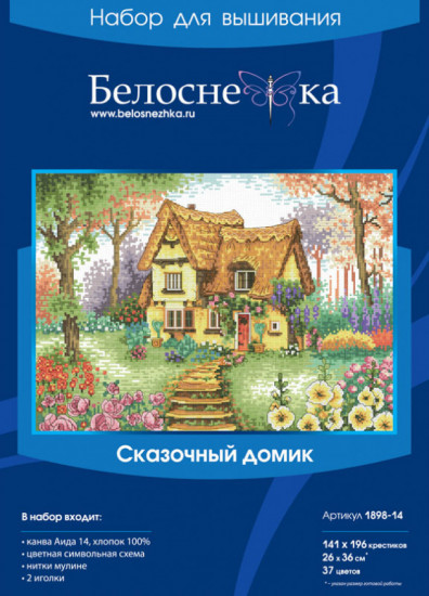 Набор для вышивания «Сказочный домик»