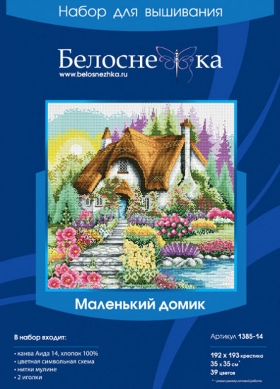 Набор для вышивания «Маленький домик»