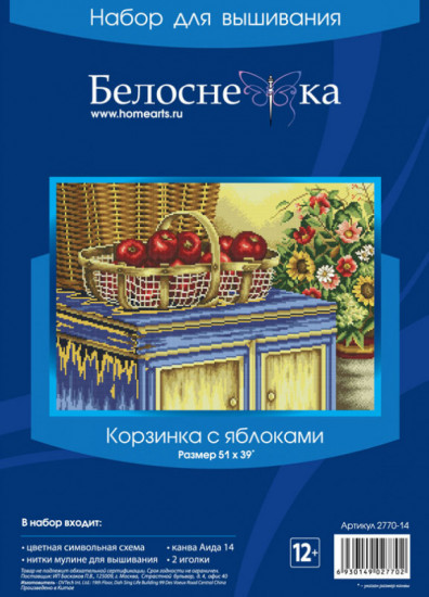 Набор для вышивания «Корзинка с яблоками»