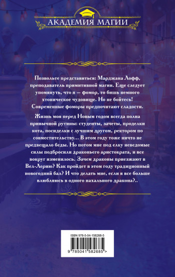 Очень драконий Новый год