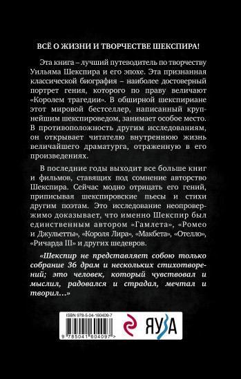 Расшифрованный Шекспир. Гамлет, Ромео и Джульетта, Король Лир, Макбет, Отелло, Ричард III