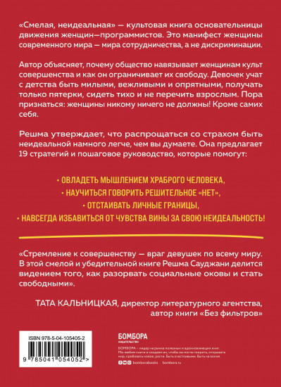 Смелая, неидеальная. Учите девочек отваге, а не совершенству