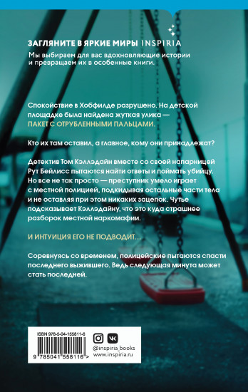 Смертельная ошибка