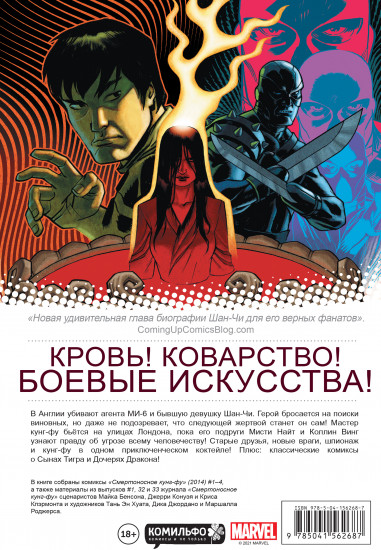 Смертоносное кунг-фу. Из прошлого