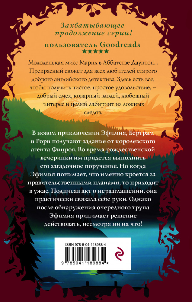 Смерть в озере | Вишенка британского детектива | Фото 1