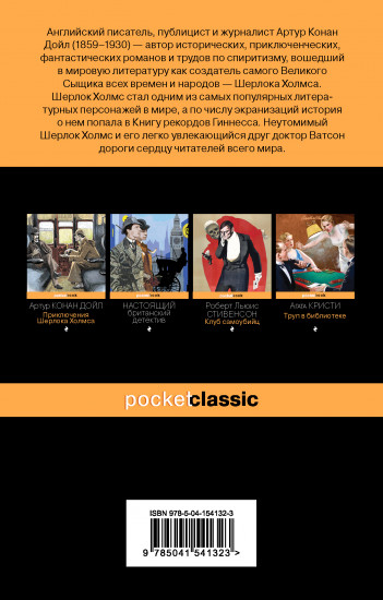 Собака Баскервилей