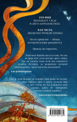Сон и пепел - Фото 1