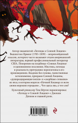 Сонная Лощина - Фото 1