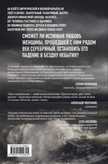 Срок Серебряный