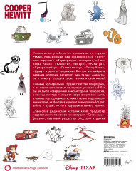 Стань аниматором с Pixar. 45 заданий для создания собственных персонажей, историй и вселенных - Фото 1