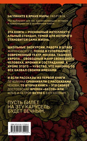 Стеклянный человек