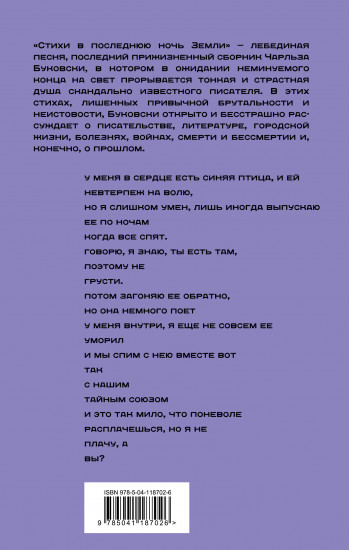 Стихи в последнюю ночь Земли