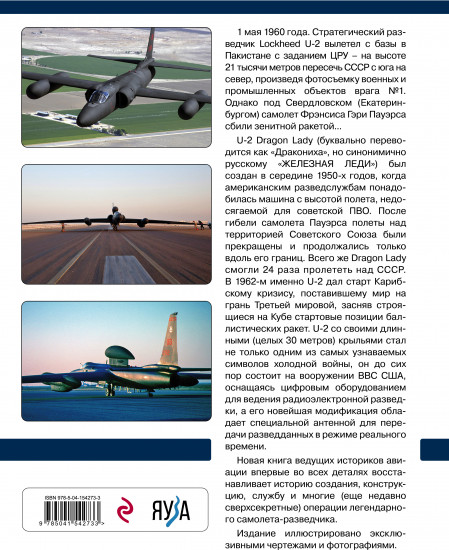 Стратегический самолет-разведчик U-2. «Железная леди» американских ВВС